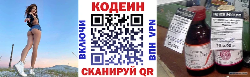 Кодеин Purple Drank  Никольское 